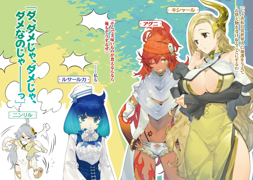 >_<, 4girls, ;), agni_(tonsuki), angry, beanie, bell, black_panties, blonde_hair, blue_hair, bracelet, breast_hold, breasts, brown_eyes, choker, cleavage, closed_eyes, colored_eyelashes, cutoffs, detached_sleeves, dress, earrings, elbow_gloves, expressionless, fingerless_gloves, flower, gloves, gluteal_fold, green_eyes, grin, hair_flower, hair_ornament, hand_on_own_hip, hat, highleg, highleg_panties, highres, horns, jewelry, kishar_(tonsuki), large_breasts, masa_(masa-koba), midriff, mole, mole_under_eye, multiple_girls, navel, ninlil_(tonsuki), non-web_source, official_art, one_eye_closed, orange_hair, panties, rusalka_(tonsuki), sandals, short_shorts, shorts, side_slit, silver_hair, single_horn, smile, string_panties, swept_bangs, tattoo, thighhighs, tondemo_skill_de_isekai_hourou_meshi, translation_request, underwear, wide_sleeves, yellow_eyes