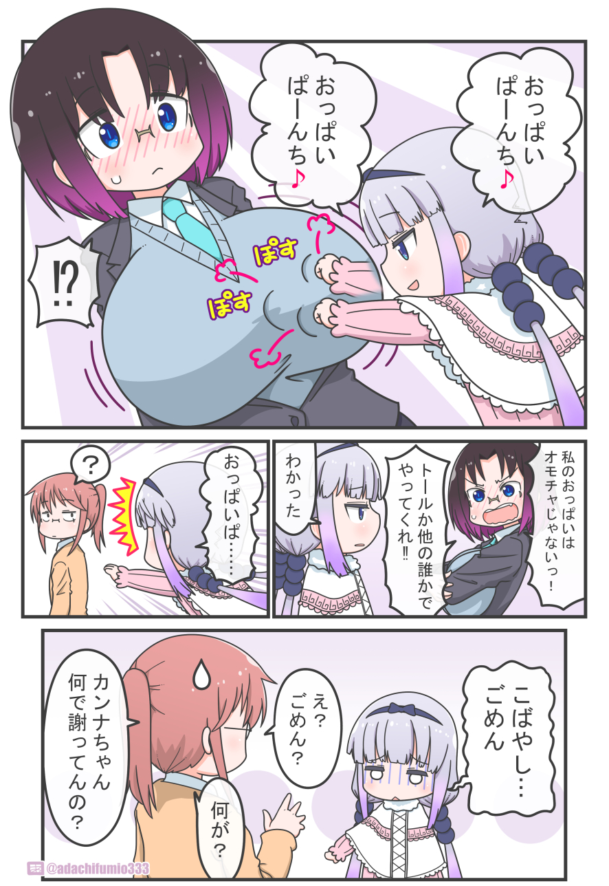 10s, 3girls, ?, ^^^, adachi_fumio, beads, black_hairband, blue_eyes, blush, breast_punch, breasts, brown_hair, comic, commentary, elma_(maidragon), flat_chest, glasses, hair_beads, hair_ornament, hairband, highres, huge_breasts, jitome, kanna_kamui, kobayashi-san_chi_no_maidragon, kobayashi_(maidragon), light_purple_hair, motion_lines, multicolored_hair, multiple_girls, necktie, pink_hair, ponytail, profile, red_hair, sanpaku, short_hair, speed_lines, spoken_question_mark, sweatdrop, sweater_vest, translated, turn_pale, twitter_username, two-tone_hair