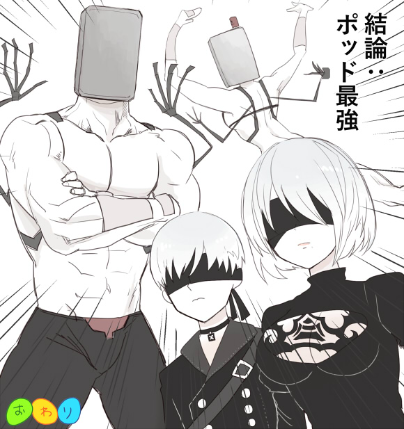 2boys, 2girls, abs, blindfold, bob_cut, breasts, choker, cleavage, cleavage_cutout, clothing_cutout, collarbone, covered_eyes, crossed_arms, mole, mole_under_mouth, multiple_boys, multiple_girls, muscular, navel, nier_(series), nier:automata, pants, personification, pod_(nier:automata), puffy_sleeves, shimita_(erode), short_hair, silver_hair, tight_clothes, tight_pants, 2b_(nier:automata), 9s_(nier:automata)