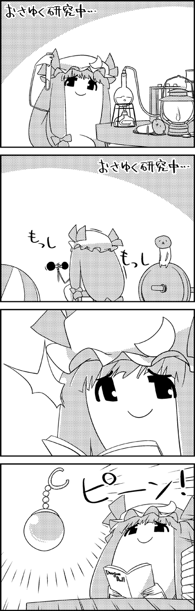 4koma, ^^^, ball, book, bow, comic, commentary_request, crescent, crescent_hair_ornament, dragon_ball, dumbbell, exercising, greyscale, hair_bow, hair_ornament, hat, highres, long_hair, mob_cap, monochrome, mushroom, no_humans, patchouli_knowledge, potara_earring, shoujo_kitou-chuu, smile, table, tani_takeshi, test_tube, touhou, translation_request, weightlifting, weights, yukkuri_shiteitte_ne