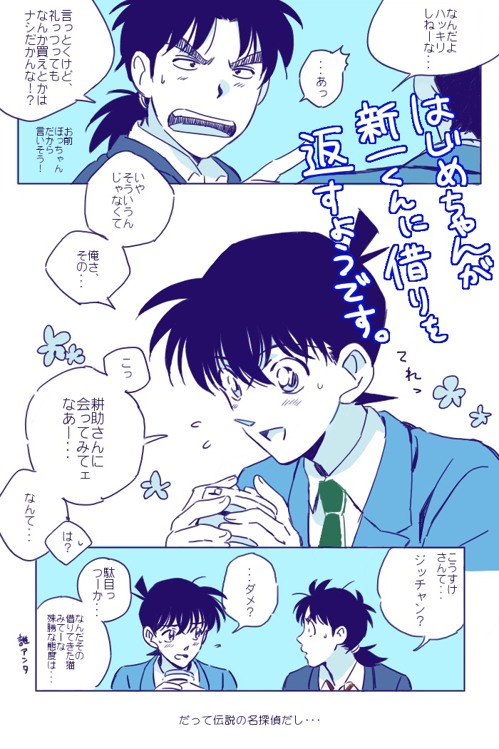 2boys, japanese_text, kindaichi_hajime, kindaichi_shonen_no_jikenbo, kindaichi_shounen_no_jikenbo, kudou_shin'ichi, meitantei_conan, multiple_boys