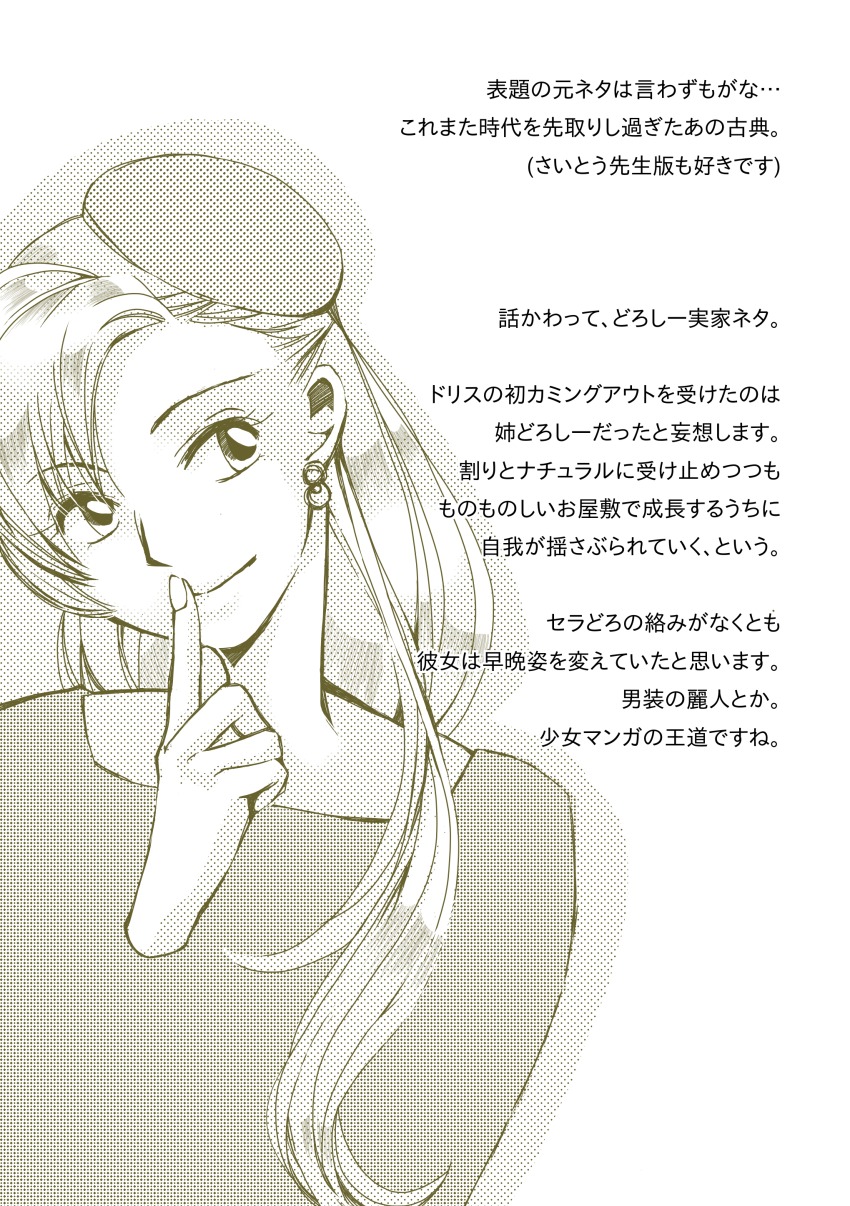 1990s_(style), absurdres, akazukin_chacha, doris, hat, head, highres, sketch