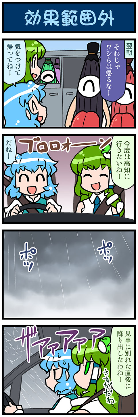 2girls, 4koma, :d, ^_^, artist_self-insert, blue_hair, blue_necktie, car