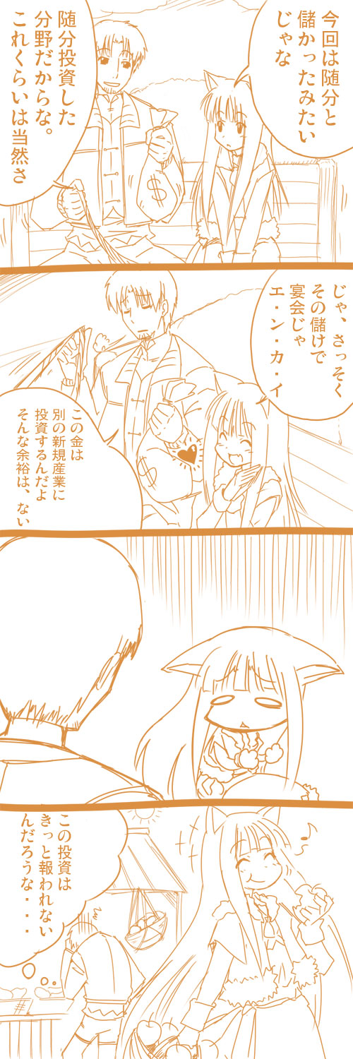 00s, 1boy, 1girl, 4koma, 8<, :t, animal_ears, apple