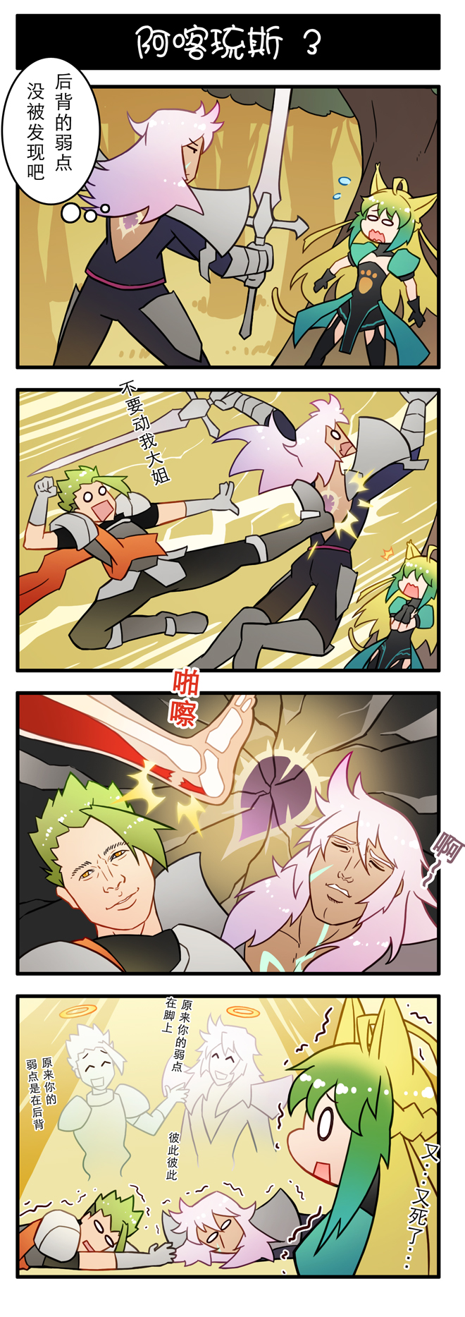 4koma, ^^^, abe_takakazu, achilles_(fate), atalanta_(fate), brad_pitt, comic, fate/apocrypha, fate_(series), giving_up_the_ghost, highres, kicking, kuso_miso_technique, rider_kick, siegfried_(fate), translated, xin_yu_hua_yin