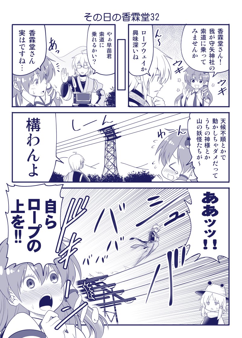 >_<, 1boy, 2girls, ahoge, blush, chairlift, collared_shirt, comic