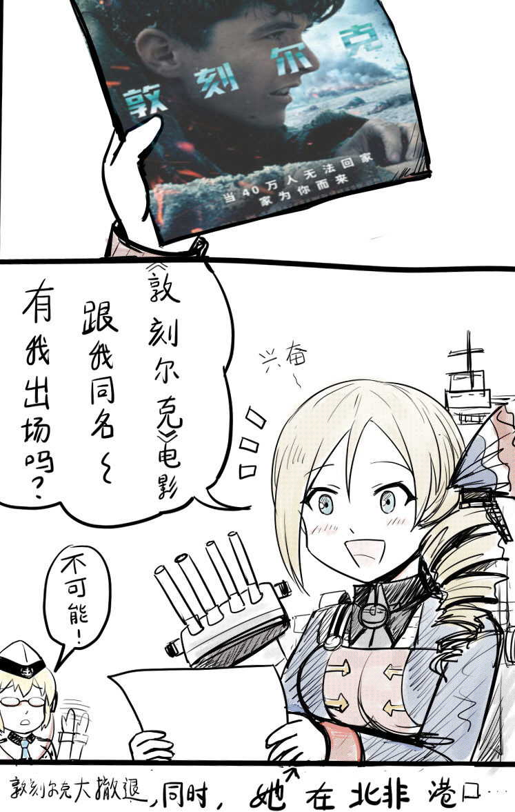 2girls, blonde_hair, comic, dunkerque_(warship_girls_r), dunkirk_(movie), glasses, hat, holding