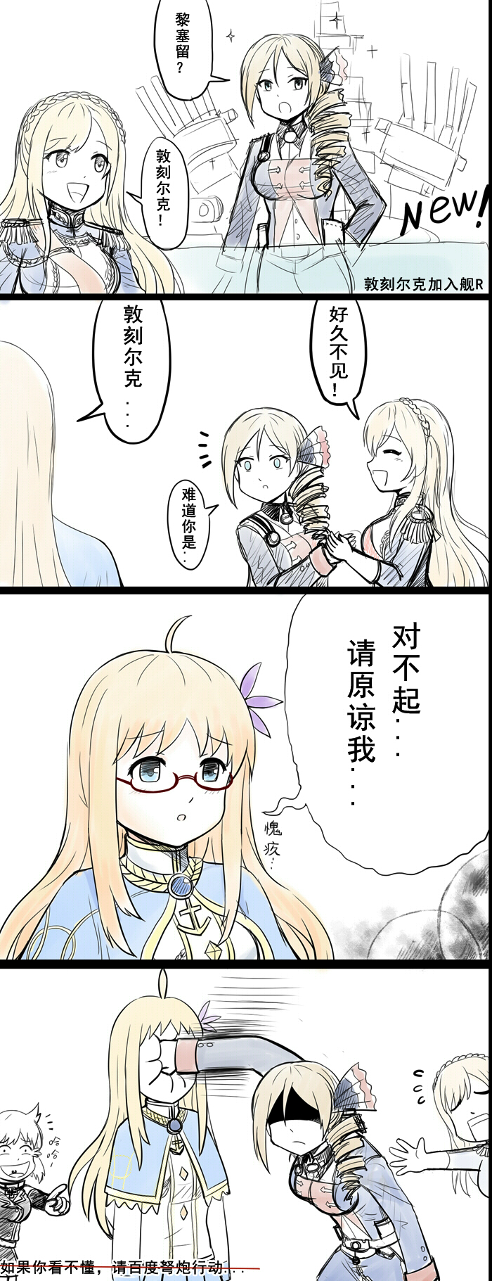 4girls, ahoge, bismarck_(warship_girls_r), blonde_hair, comic, drill_hair, dunkerque_(warship_girls_r), epaulettes