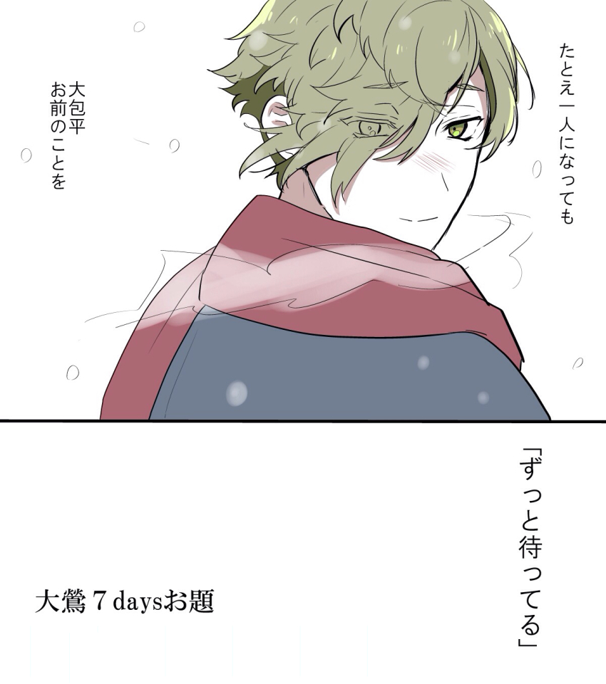 10s, 1boy, 3boys, breath, comic, ena_(interknm305), eyes_visible_through_hair, green_eyes