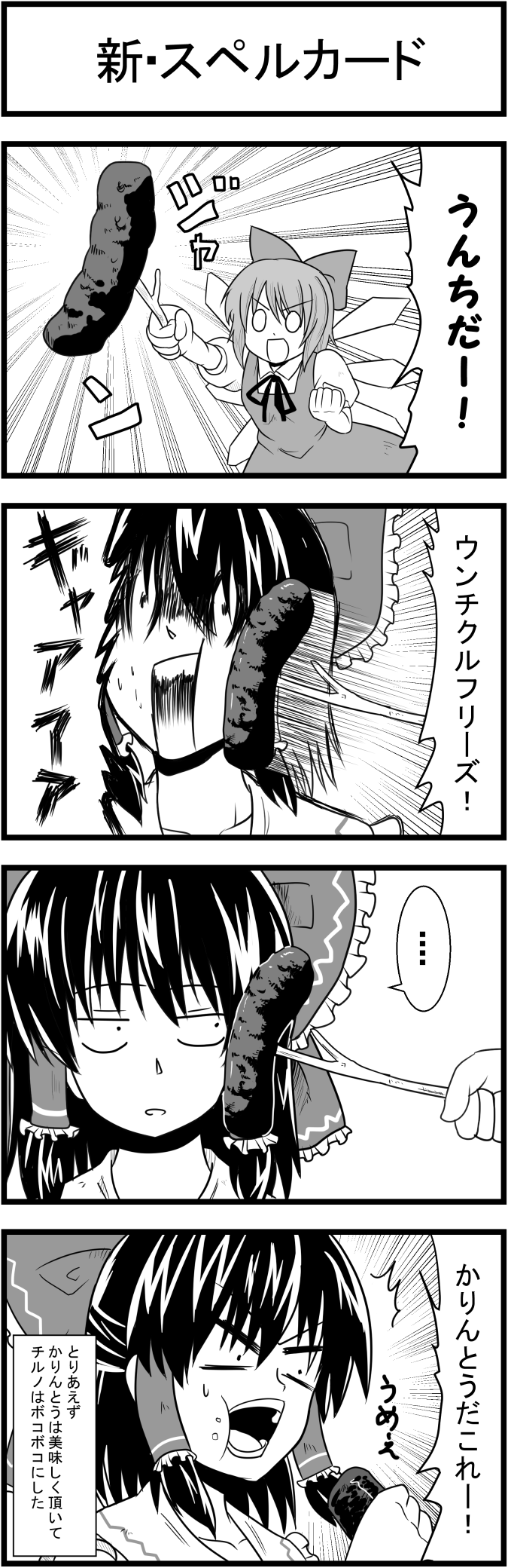 >:d, ..., 4koma, :d, ^^^, akumatokeiyaku, bow, cirno
