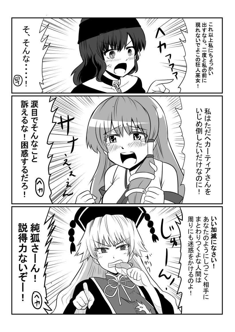 >:o, 3koma, :o, akumatokeiyaku, anger_vein, blush, chain, collar