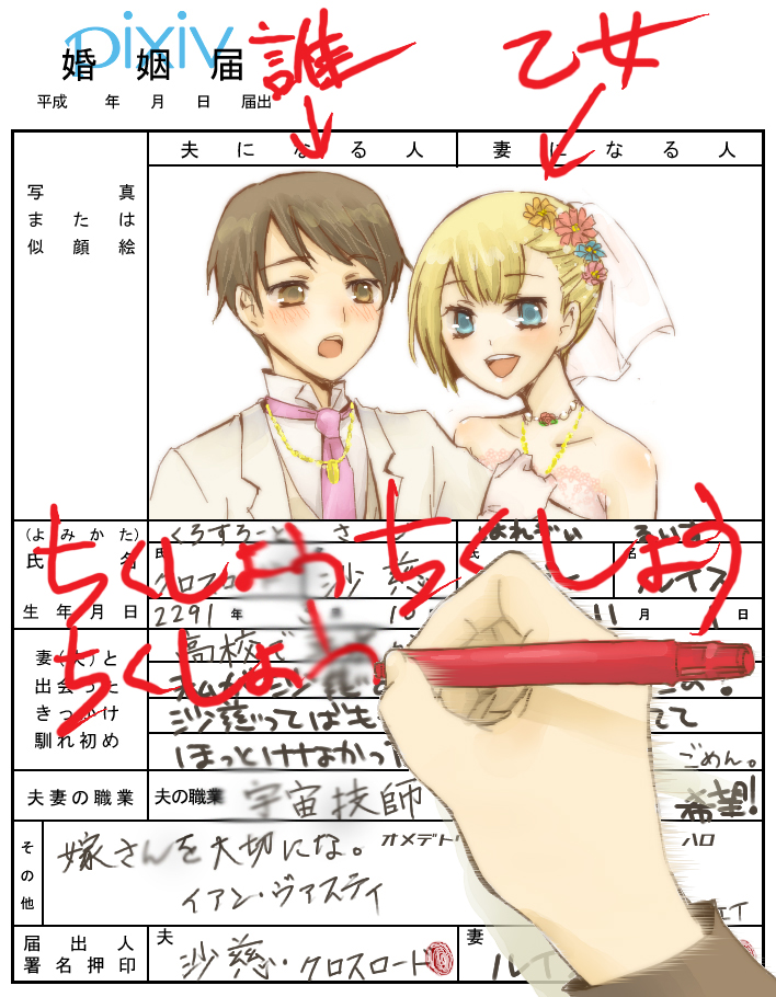 00s, 1girl, 2boys, andrei_smirnov, bad_id, bad_pixiv_id, blonde_hair, blue_eyes, blush, bride, dress, flower, formal_clothes, gloves, gundam, gundam_00, jewelry, louise_halevy, marriage_certificate, multiple_boys, necklace, pov, pov_hands, profanity, saji_crossroad, sb_ryo0528, short_hair, suit, translation_request, wedding, wedding_dress