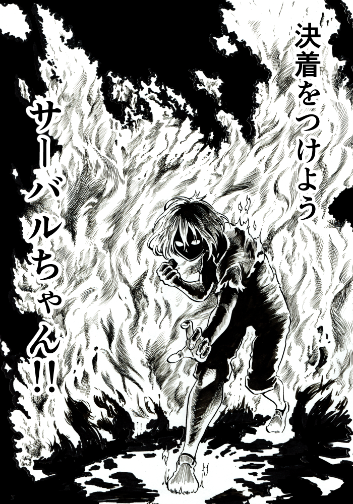 10s, 1girl, atou_rie, clenched_hand, comic, female_focus, fighting_stance, fire