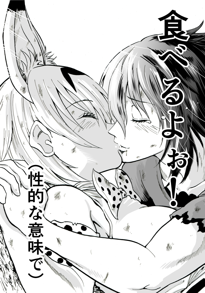 10s, animal_ears, animal_print, atou_rie, closed_eyes, comic, greyscale, hair_between_eyes, kaban_(kemono_friends), kemono_friends, kiss, monochrome, serval_(kemono_friends), short_hair, tears, translated, wavy_hair, yuri