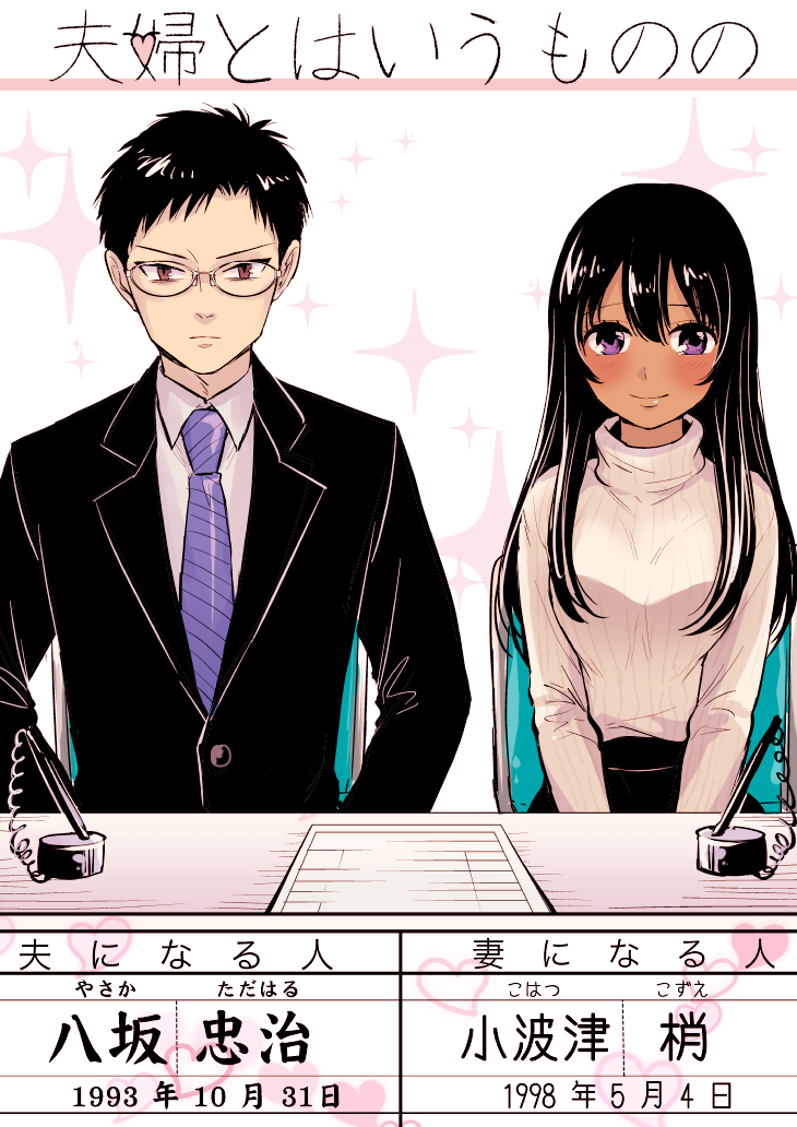 1boy, 1girl, bags_under_eyes, black_hair, blue_necktie, commentary_request, dark_skin, glasses, kawabeako, long_hair, long_sleeves, looking_at_viewer, necktie, original, purple_eyes, ribbed_sweater, smile, sweater, translation_request
