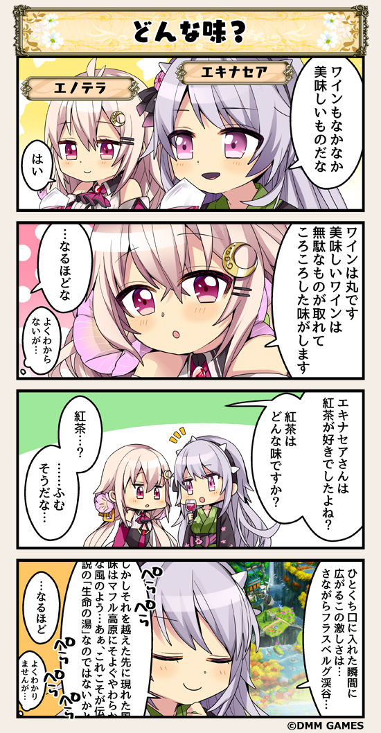 2girls, 4koma, alcohol, black_ribbon, character_name, comic, cup, drinking_glass