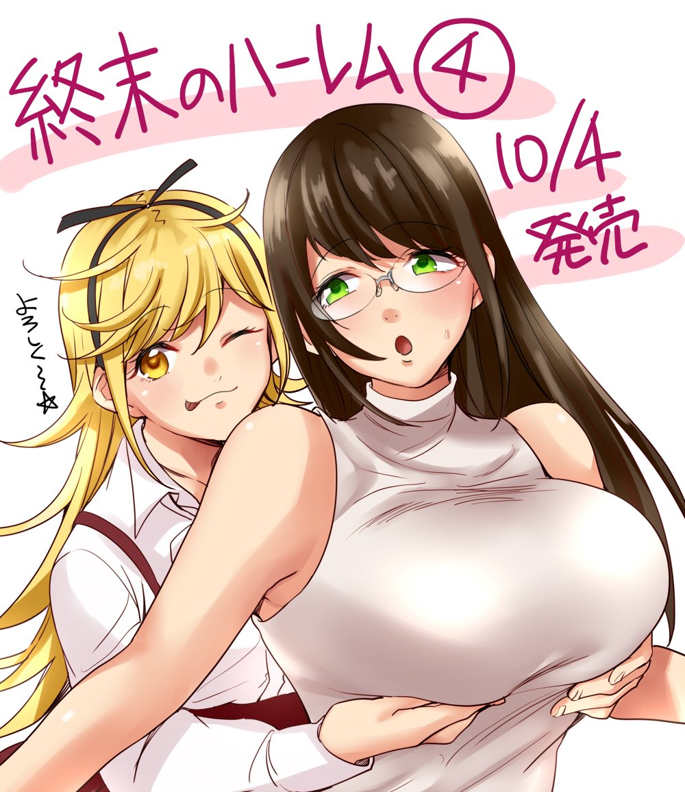 blonde_hair, brown_hair, copyright_name, glasses, grabbing_another's_breast, green_eyes, groping, hair_ribbon