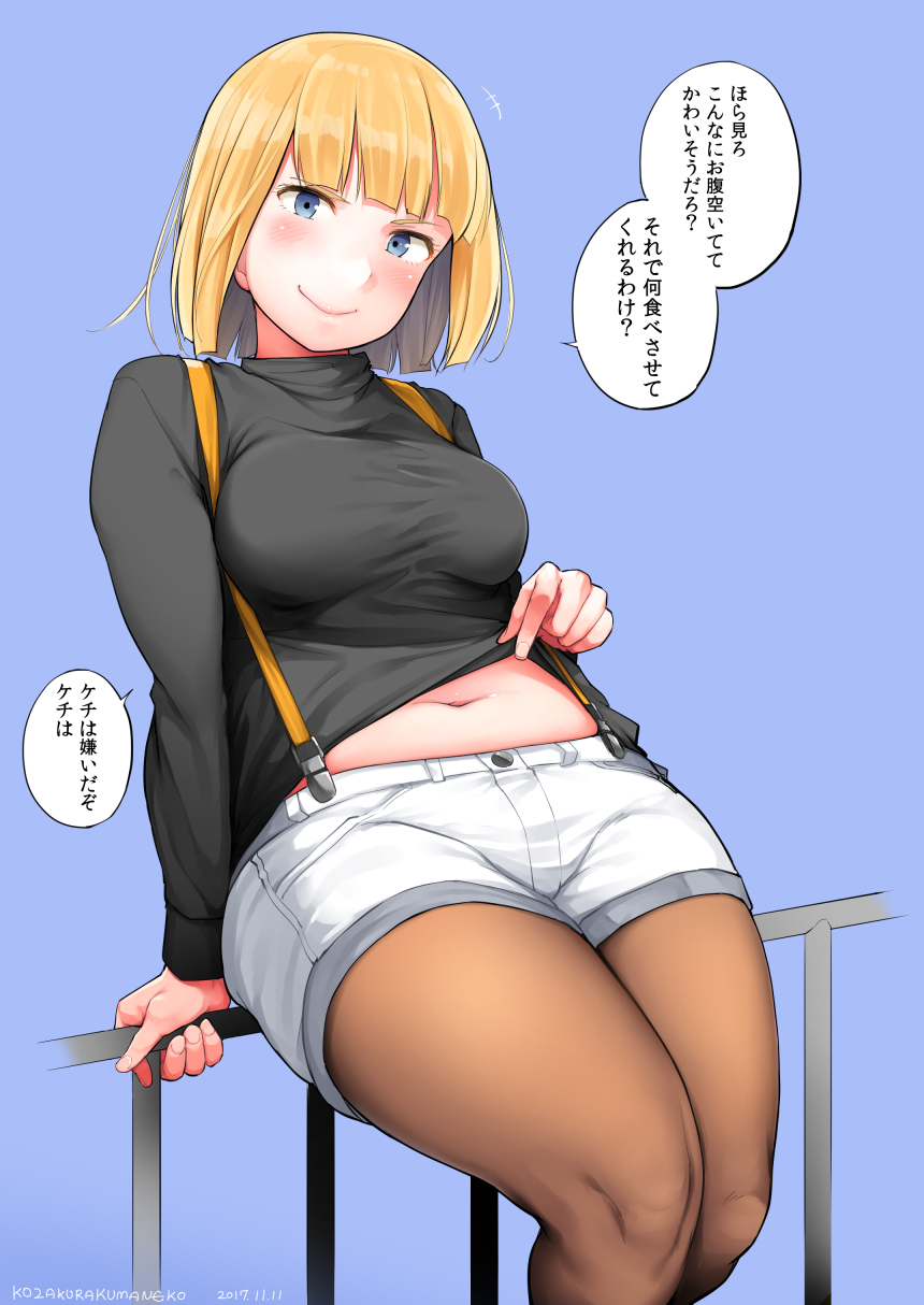 1girl, bad_id, bad_pixiv_id, belly, blonde_hair, blue_eyes, blush, breasts, clothes_lift, collar, curvy, eyebrows, female_focus, highres, kumaneko, looking_at_viewer, medium_breasts, midriff_peek, navel, on_railing, original, pantyhose, pantyhose_under_shorts, plump, railing, reclining, shirt_lift, short_hair, shorts, simple_background, sitting, smile, solo, speech_bubble, suspender_shorts, suspenders, thick_thighs, thighs, translation_request, wide_hips