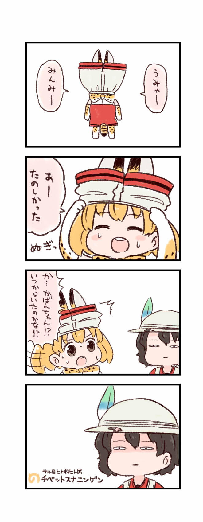 10s, 4koma, :d, ^^^, animal_ears, animal_print, batta_(ijigen_debris), black_hair