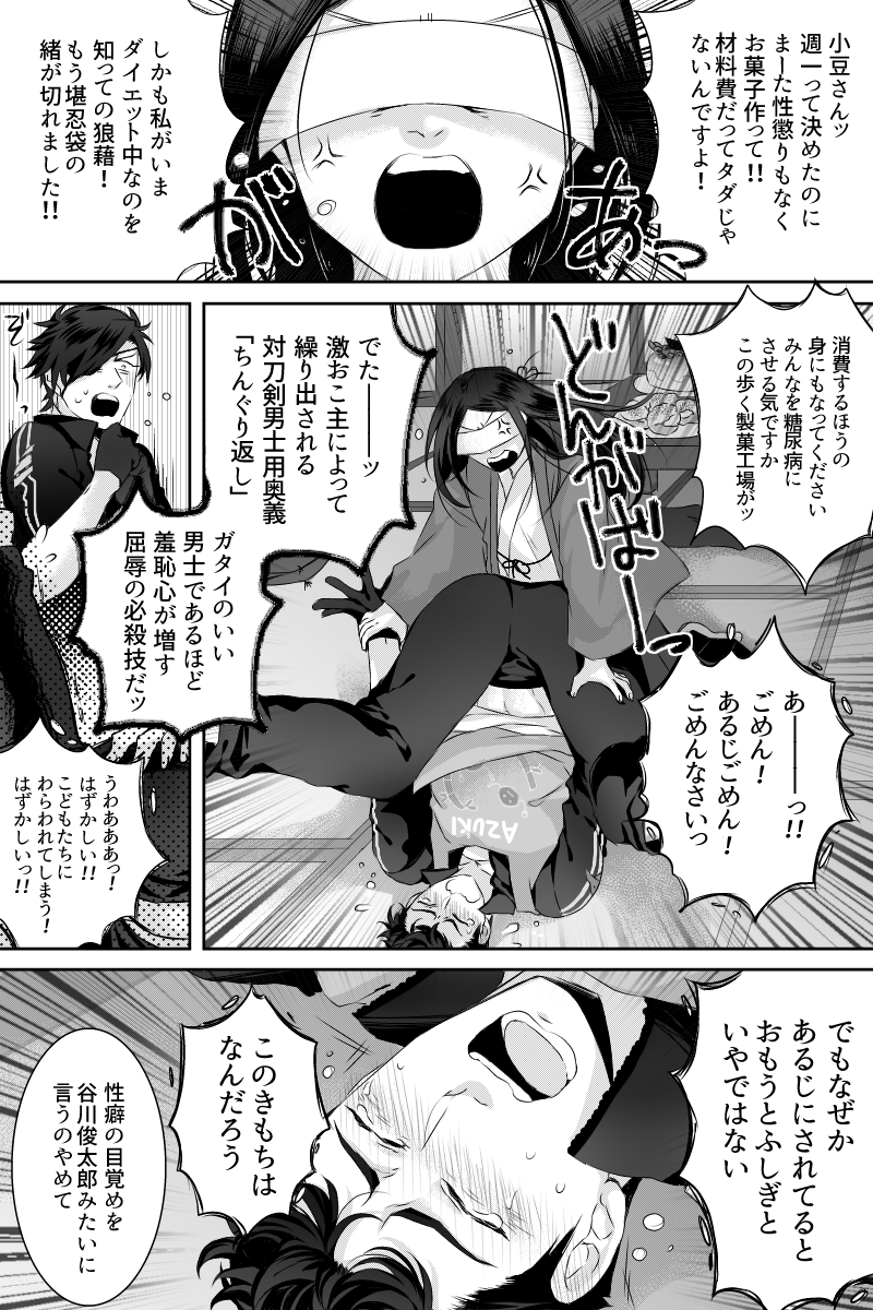10s, 1girl, 2boys, anger_vein, apron, azuki_nagamitsu_(touken_ranbu), comic, covered_eyes