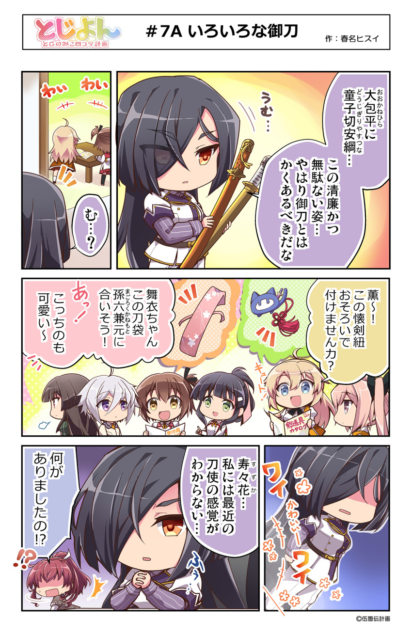 10s, 4koma, 6+girls, :d, ahoge, black_hair, black_ribbon, blonde_hair