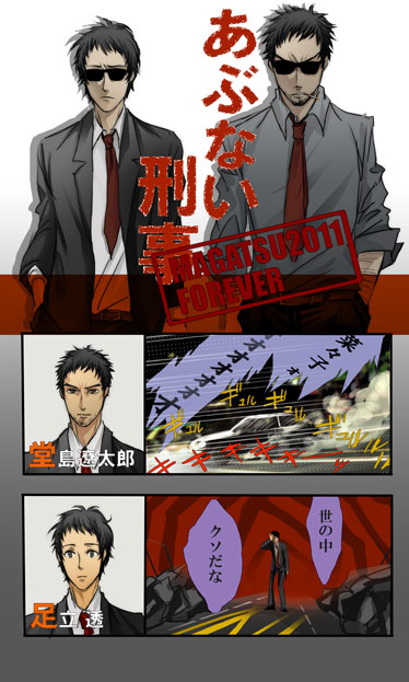 2boys, abunai_deka, adachi_tooru, atlus, black_hair, cigarette, doujima_ryoutarou, formal_clothes, male_focus, multiple_boys, necktie, persona, persona_4, police, short_hair, spoilers, suit, sunglasses, toki-o, translation_request, truth
