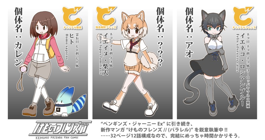 10s, 3girls, animal_ears, backpack, bag, black_hair, black_skirt, blunt_bangs, bow, bowtie, brown_eyes, brown_hair, brown_legwear, carasohmi, cat_ears, cat_tail, collared_shirt, dog_(shiba_inu)_(kemono_friends), dog_ears, dog_tail, drawstring, elbow_gloves, extra_ears, fur_trim, gloves, grey_gloves, grey_neckwear, harness, high-waist_skirt, highres, holding, japari_symbol, japari_symbol_print, kemono_friends, kneehighs, long_sleeves, looking_at_viewer, lucky_beast_(kemono_friends), multicolored_hair, multicolored_legwear, multiple_girls, necktie, original, outstretched_arms, pantyhose, player_character_prototype_(woman)_(kemono_friends), pocket, russian_blue_(kemono_friends)_(carasohmi), shirt, short_hair, short_sleeves, shorts, skirt, sleeveless, sleeveless_shirt, socks, tail, tareme, thighhighs, tsurime, white_hair, white_legwear