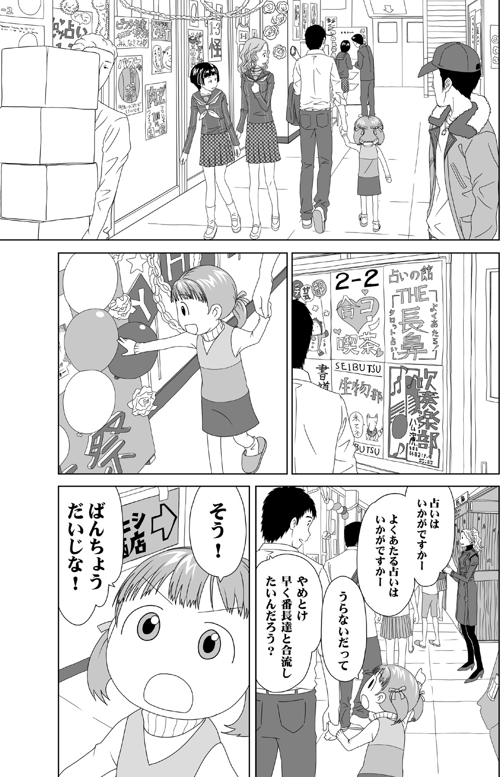 6+boys, 6+girls, atlus, c_(neta), comic, doujima_nanako, doujima_ryoutarou, ebihara_ai