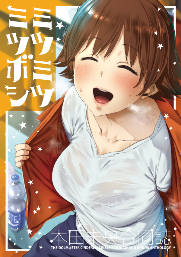 1girl, :d, ^_^, blush, bottle, bra, breasts, breath, brown_hair, character_name, closed_eyes, collarbone, copyright_name, cover, cover_page, facing_viewer, female_focus, from_above, honda_mio, idolmaster, idolmaster_cinderella_girls, jacket, large_breasts, morikinoko, open_clothes, open_jacket, open_mouth, pija_(pianiishimo), red_jacket, see-through_clothes, shirt, short_hair, sitting, smile, solo, star_(symbol), sweat, translation_request, underwear, undressing, upper_body, water_bottle, wet, wet_clothes, wet_shirt, white_bra, white_shirt