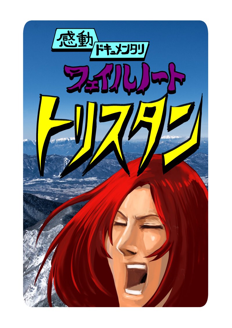 10s, 1boy, ac-bu_(style), carmen_i, cover, cover_page, closed_eyes, fate/grand_order