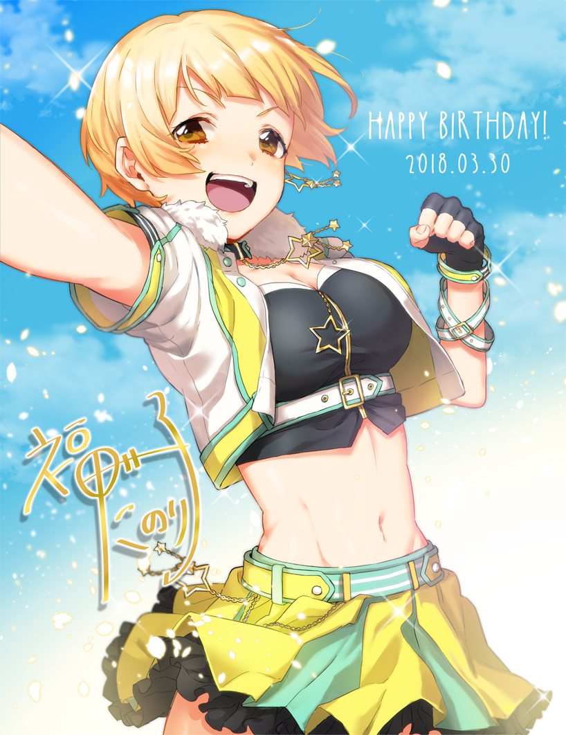 1girl, belt, birthday, black_gloves, blonde_hair, blue_sky, blush, breasts