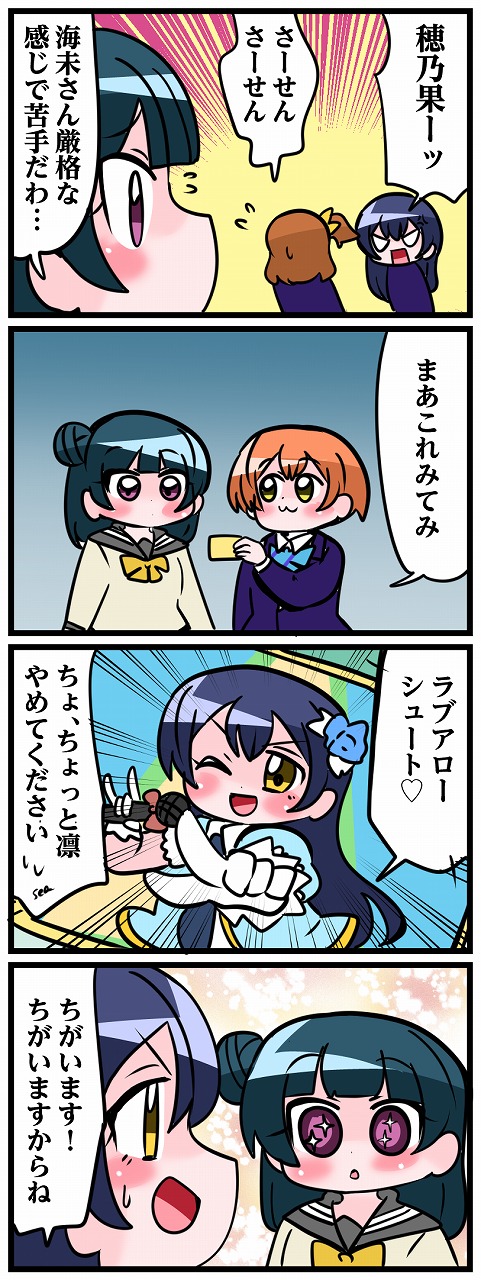 4girls, 4koma, blue_hair, comic, highres, hoshizora_rin, in-franchise_crossover, kosaka_honoka