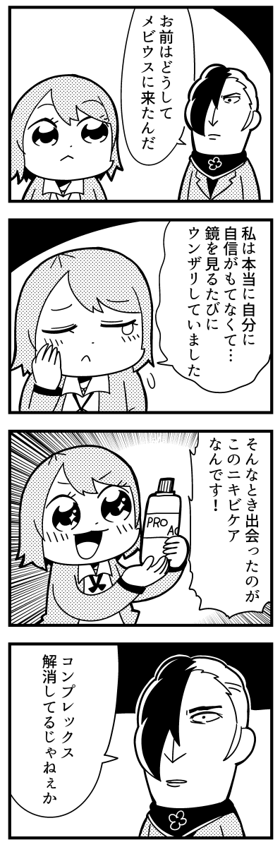 1boy, 1girl, 4koma, :<, bkub, blush, bottle, caligula_(game)