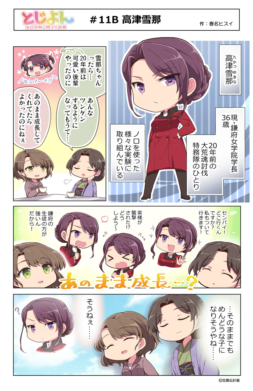 >_<, 10s, 3girls, 4koma, :d, ?, aged_down, brown_hair