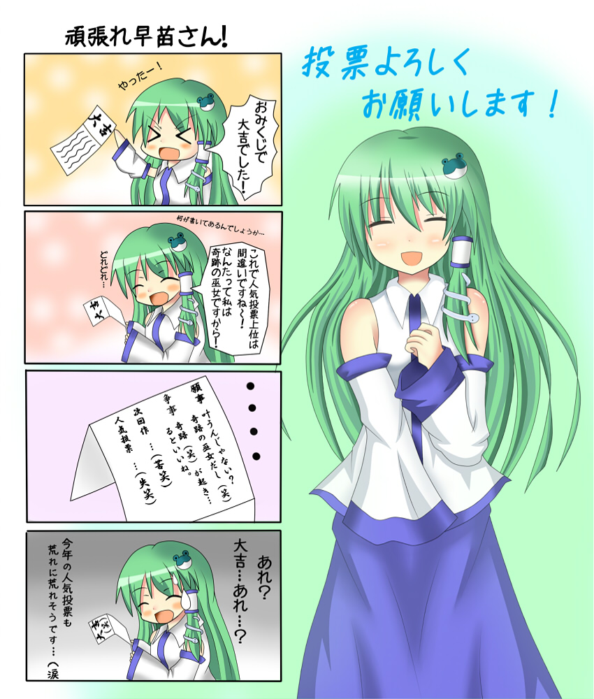 >_<, 1girl, 4koma, ^_^, closed_eyes, comic, detached_sleeves, female_focus, green_hair, kochiya_sanae, osa, osa@, osa_(pixiv37908), touhou, translation_request