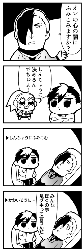 1girl, 2boys, 4koma, :3, :o, aria_(caligula), bell, bkub