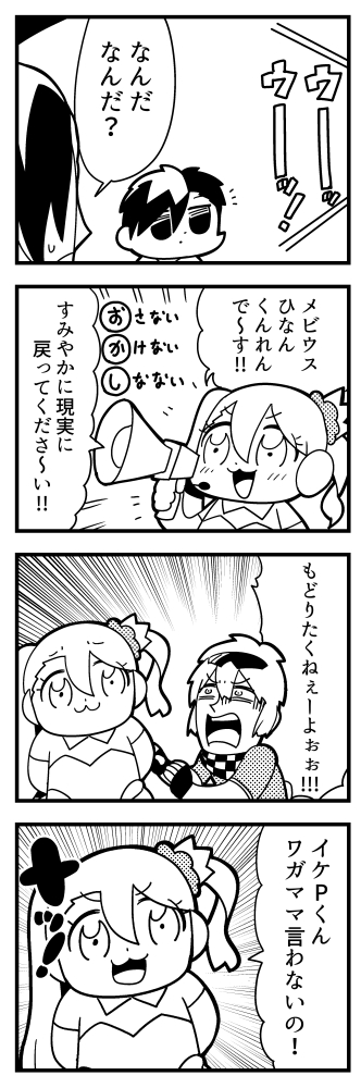 1girl, 3boys, 4koma, :3, :o, arms_behind_back, asymmetrical_hair, bkub