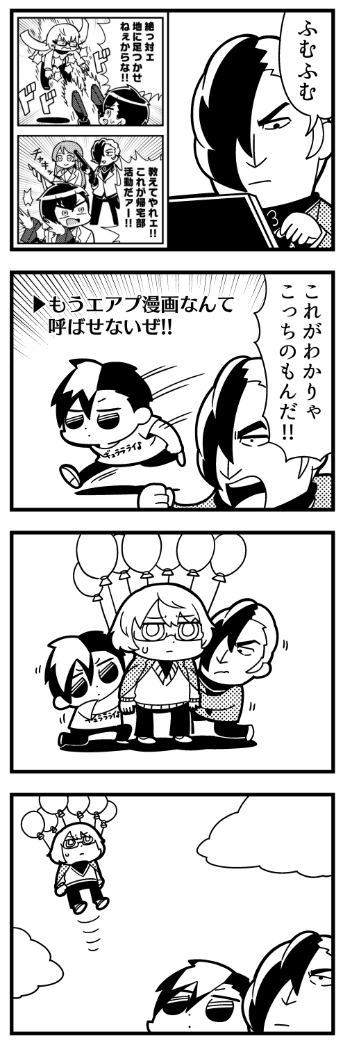 1girl, 3boys, 4koma, :d, :o, balloon, bkub, caligula_(game)
