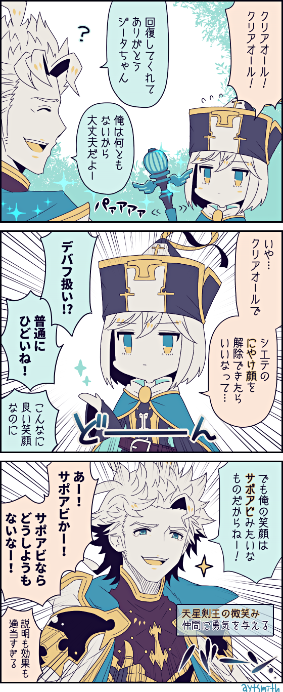 1boy, 1girl, 3koma, ?, aytsmith, blonde_hair, cape, cleric_(granblue_fantasy)