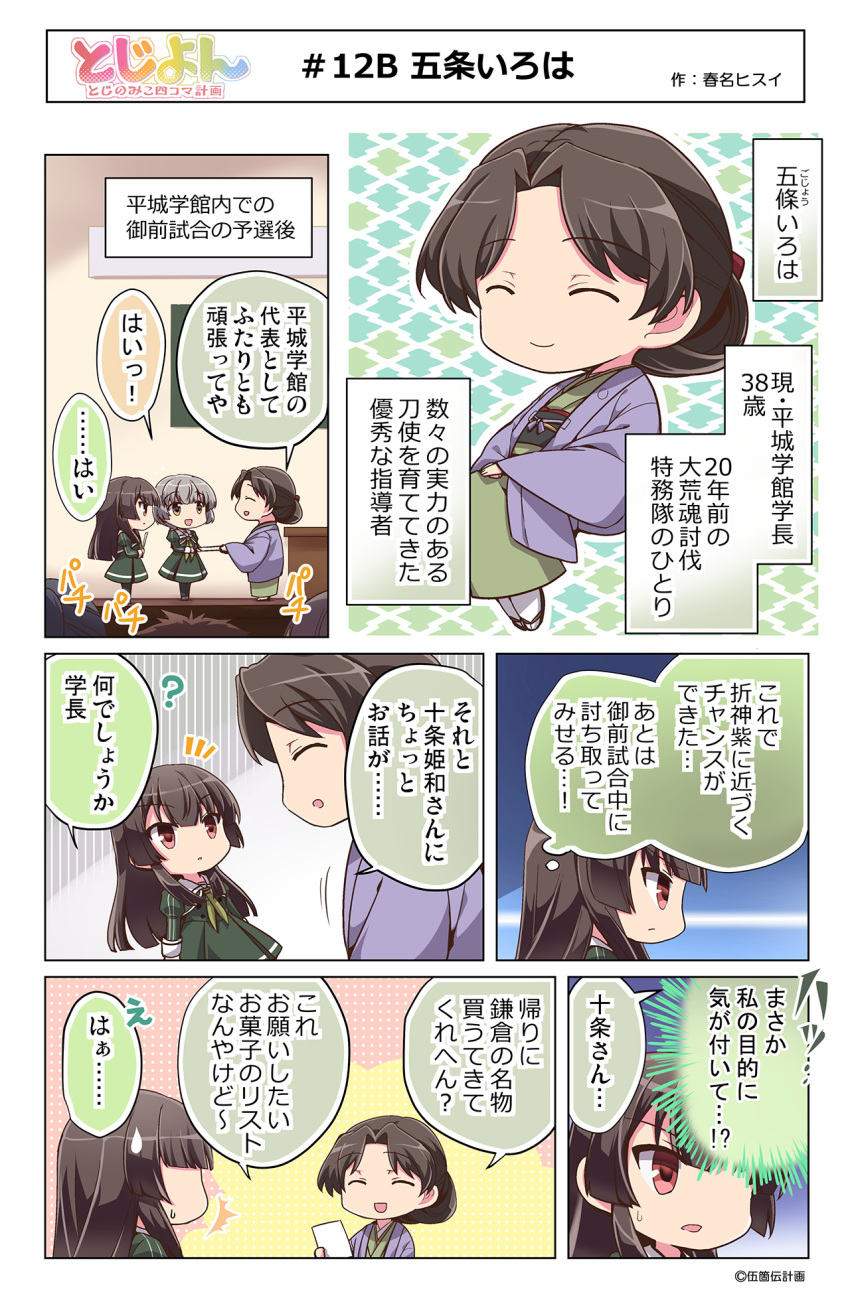 10s, 3girls, brown_eyes, brown_hair, comic, gojou_iroha, grey_hair, haruna_hisui