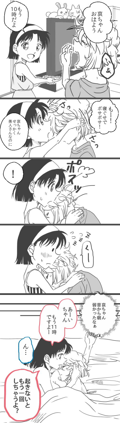 !, 2girls, blanket, blush, breasts, check_translation, cleavage, comic
