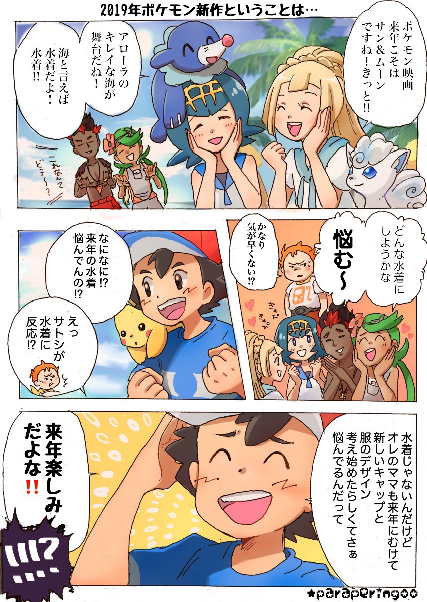 3boys, 3girls, alolan_form, alolan_vulpix, ash_ketchum, gen_1_pokemon, gen_7_pokemon, highres, kiawe_(pokemon), lana_(pokemon), lillie_(pokemon), mallow_(pokemon), multiple_boys, multiple_girls, nintendo, paraperi, pikachu, pokemon, pokemon_(anime), pokemon_(creature), pokemon_the_series:_sun_&amp;_moon, popplio, sophocles_(pokemon), translation_request