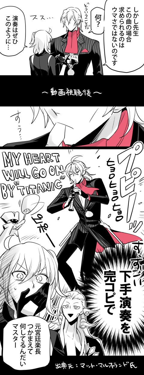 1girl, 2boys, ahoge, antonio_salieri_(fate), antonio_salieri_(second_ascension)_(fate), closed_eyes, comic, fate/grand_order