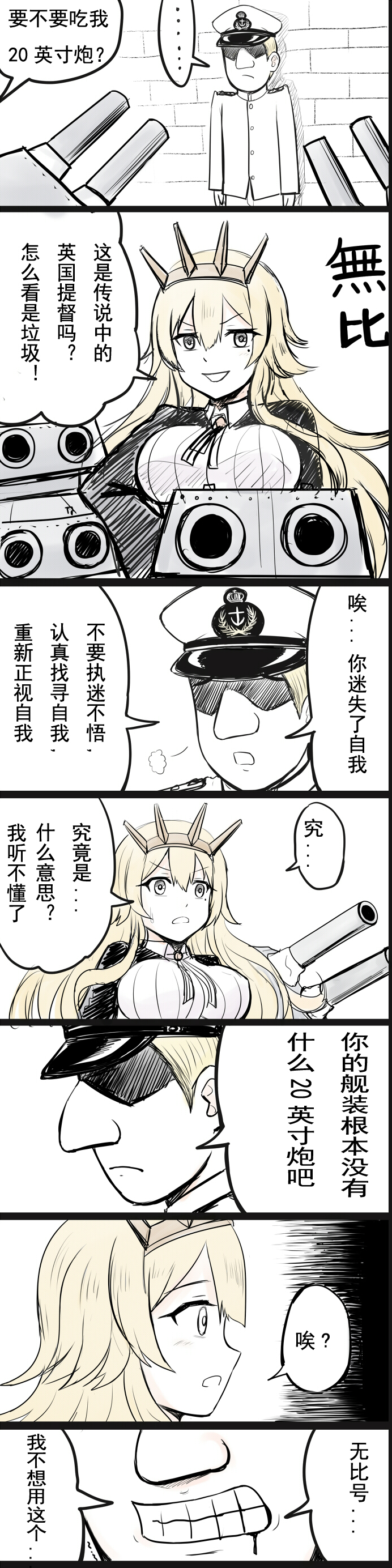 1boy, 1girl, absurdres, blonde_hair, blood, blood_from_mouth, british_admiral_(y.ssanoha), cannon, chinese_text, clenched_teeth, comic, hat, highres, incomparable_(warship_girls_r), long_hair, long_image, military, military_uniform, mole, mole_under_eye, naval_uniform, peaked_cap, ship_turret, short_hair, sweatdrop, tall_image, teeth, tiara, translation_request, warship_girls_r, y.ssanoha