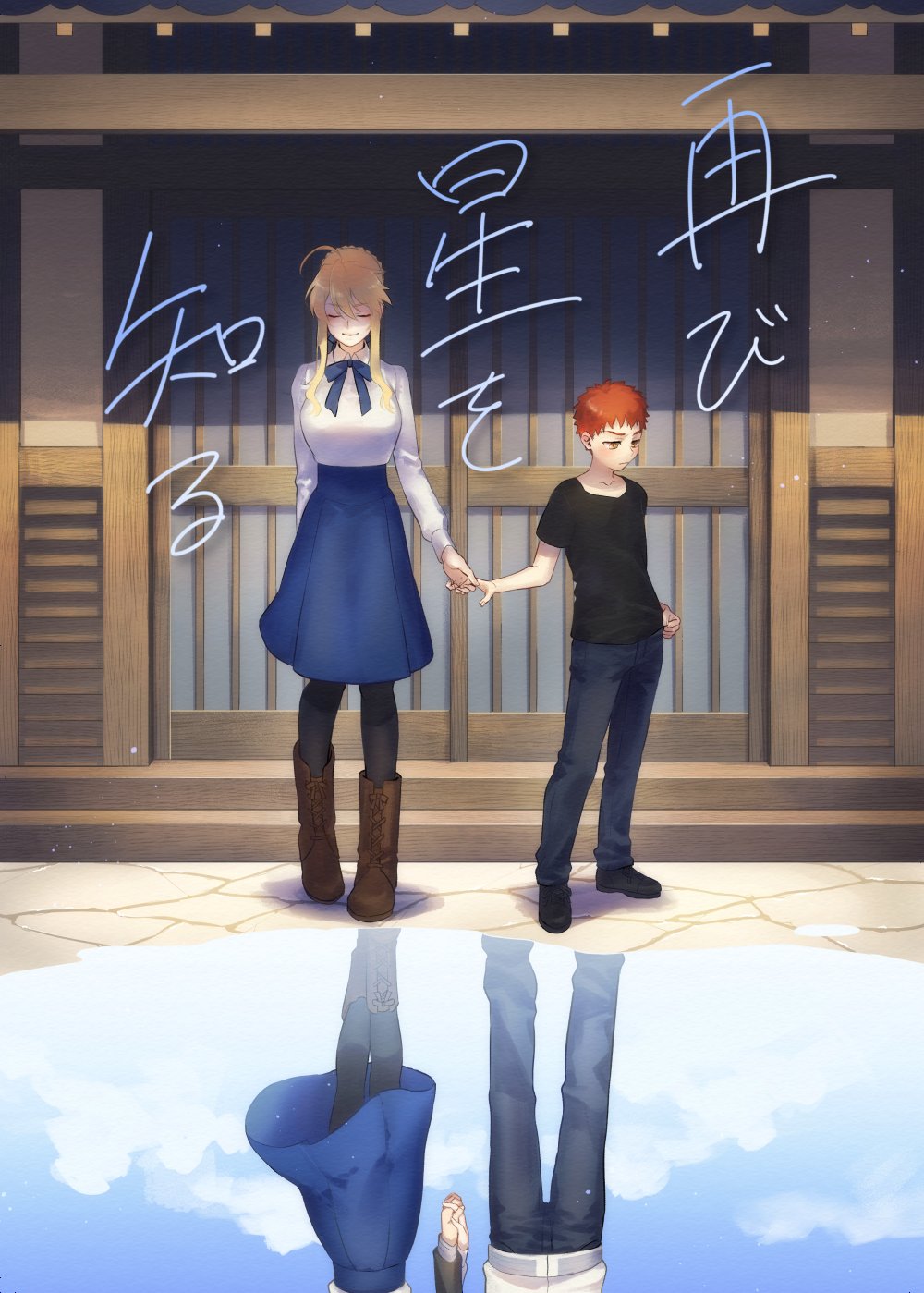 1boy, 1girl, aged_down, ahoge, artoria_pendragon_(fate), artoria_pendragon_(lancer)_(fate), black_pantyhose, black_shirt, blouse, boots, braid, braided_bun, breasts, emiya_shirou, fate/grand_order, fate/stay_night, fate_(series), hair_bun, highres, holding_hands, medium_breasts, otama_(atama_ohanabatake), outdoors, pantyhose, reflection, saber_(fate), shirt, white_shirt