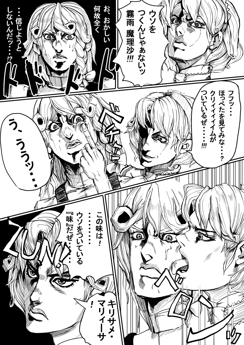 2girls, alice_margatroid, araki_hirohiko_(style), bad_id, bad_pixiv_id, bruno_bucciarati, comic, derivative_work