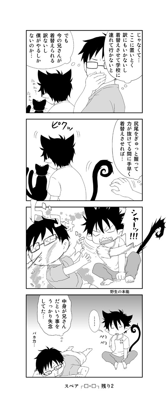 4koma, akumakoubou, animal_ears, ao_no_exorcist, bespectacled, black-framed_eyewear, black_border, border