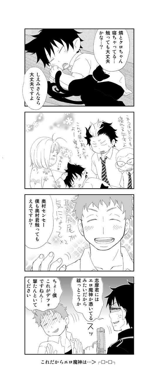 4koma, ahoge, akumakoubou, animal_ears, ao_no_exorcist, bespectacled, black-framed_eyewear, black_border