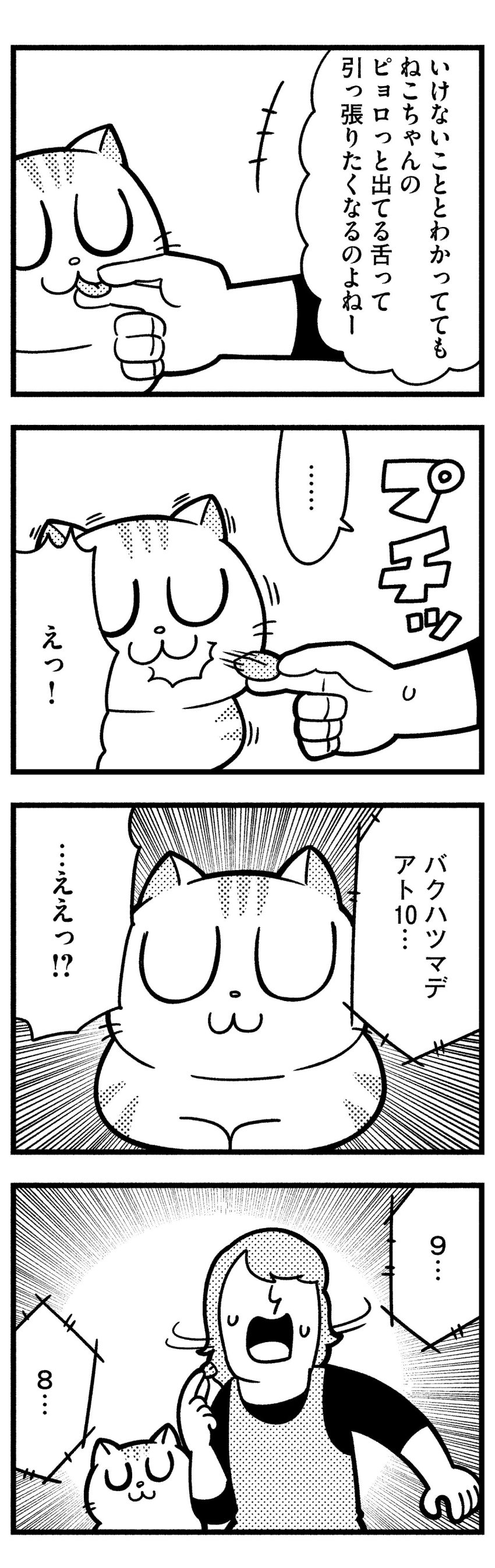 +++, 1girl, 4koma, :3, absurdres, bkub, cat, comic