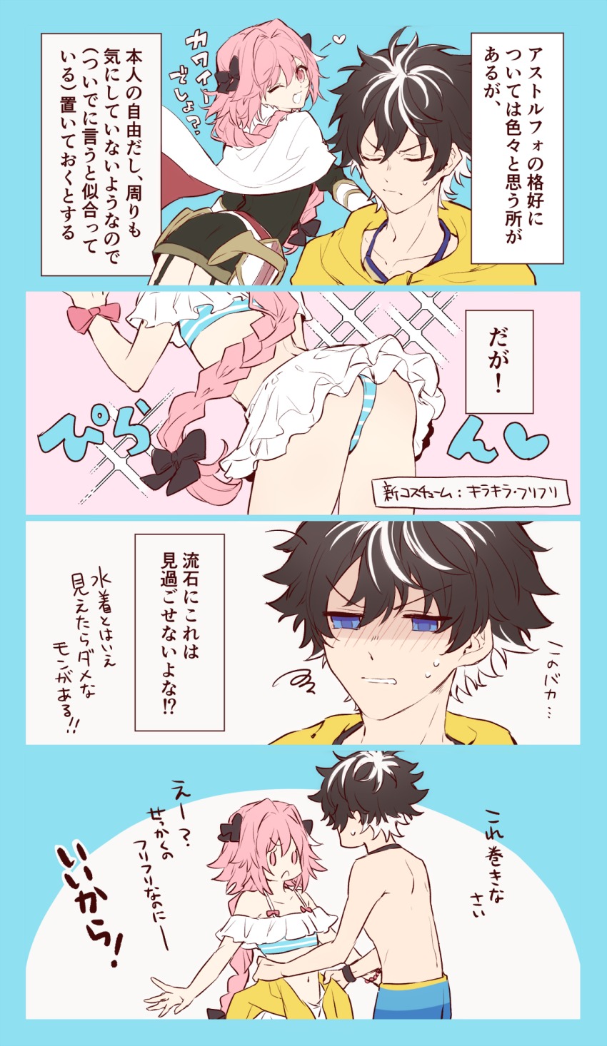 10s, 2boys, annoyed, aqua_background, armor, astolfo_(fate), astolfo_(sparkling_frills)_(fate), bikini, bikini_skirt, black_bow, black_hair, black_ribbon, blue_eyes, blue_male_swimwear, blue_swim_trunks, blush, bow, braid, cape, charlemagne_(brave_king's_surf_shorts)_(fate), charlemagne_(fate), closed_eyes, clothes_around_waist, comic, commentary_request, fang, fate/apocrypha, fate/extella, fate/extella_link, fate/extra, fate/grand_order, fate_(series), flat_color, garter_straps, goggles, goggles_around_neck, gold_trim, hair_bow, hair_intakes, hair_ribbon, heart, highres, kan'yu_(citron_82), long_braid, long_hair, male_focus, male_swimwear, miniskirt, multicolored_hair, multiple_boys, official_alternate_costume, one_eye_closed, open_mouth, pencil_skirt, pink_eyes, pink_hair, ribbon, shaded_face, shirt, shirt_around_waist, single_braid, skirt, streaked_hair, striped_bikini, striped_clothes, sweatdrop, swim_trunks, swimsuit, translated, trap, two-tone_hair, upskirt, very_long_hair, white_hair
